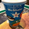 マックシェイク