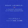 イジェアウェレへ　フェミニスト宣言、15の提案　