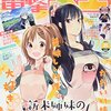 感想：漫画誌「月刊コミック電撃大王 2016年8月号」