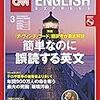 CNN English Express 2018年3月号