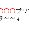 【ホロライブ】ホロライブ用語　穴埋めクイズ　「○○○○プリンうめ～～！」　今日のクイズ（2023/11/26）