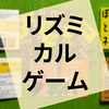 ボードゲーム『ぽくちんとネコ』の感想