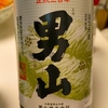 日常：男山（普通酒）を飲んでいる