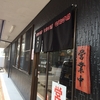 味納喜知 吉野ヶ里店