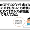 ChatGPTなどの生成AIの進化の止まらないこの時代に、あらためて「情シス必要論」について考えてみた