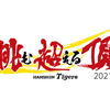 阪神タイガース（2021）シーズン3/4感想～「チーム」の本当の力が試される期間へ～【プロ野球】