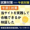 「２週間でできる午前Ⅰ対策」で本当に午前Ⅰ合格できるのか検証してみた