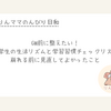 GW前に気づいてよかった。小学生の生活リズムと学習習慣、今のうちに整えておく話