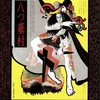 渥美清さんが金田一耕助を演じた✨『八つ墓村』-ジェムのお気に入り映画