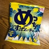 【食レポ】ポテチ界で一番うまい、すっぱムーチョの新作すーっぱいビネガー味を食べてみた