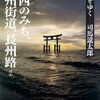 子母沢寛さんと合気道の名手