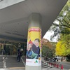 日比谷図書文化館 特別展  「学年誌100年と玉井力三 ―描かれた昭和の子ども―展