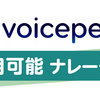 テキスト読み上げソフト「VOICEPEAK 商用可能 ナレーター」に、女性4・男性4・男の子の3話者が追加された