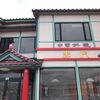 穴場な中華料理屋「赤門」は小松市の住宅街にある名店でした