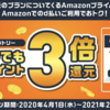 ドコモのプランについてくるAmazonプライムエントリー対象者のd払い3倍還元スタート