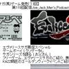 【ロマンシングサガ(風)ゲーム発売(？)回】第119回配信Joe_Jack_Man's_Podcast【KAZZ師匠】