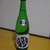 日本酒・喜久水(長野県)『しぼったまんま』