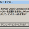  Microsoft SQL Server 2005 Compact Edition の EOL 