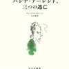 これまた図書館本で