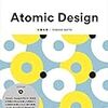 「Atomic Design ~堅牢で使いやすいUIを効率良く設計する」を読んだ