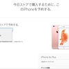 【iPhone9/27在庫事情】AppleStoreでの｢店頭受け取り（予約）｣8:30時点。一番人気は相変わらず6sPlusローズゴールド