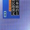 陳培豊『日本統治と植民地漢文　台湾における漢文の境界と想像』