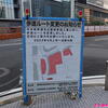【2023年5月（令和5年5月）】名古屋駅リニア新幹線工事のようす（名古屋駅散策その３、桜通り口（駅東側）、愛知県名古屋市中村区名駅）