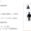 AIをARに応用するぞ会 → (第7回) ~基本設計2~