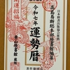 大凶のち晴れ、今年最後の大凶期間は単なる八方塞がりじゃなかった。結局、苦しみと成果の共存。