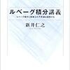 d次元ルベーグ測度～『ルベーグ積分講義』読書メモ