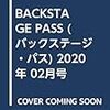 BACKSTAGE PASS (バックステージ・パス) 2020年 02月号