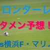 「川崎フロンターレ」最終節vs横浜F・マリノス　得点王争い！！スタメン予想！