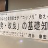 橿原市の商品開発セミナーに登壇