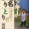 ワッキーの地名しりとり〈2〉完結編