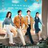 中国電脳演義／中華ドラマ『啓航：当風起時』