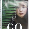 Go Journal のポスター