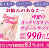 ミニだって堂々と履けちゃう！！下半身太りに悩まないで。溜まる悪循環をスッキリ！！スッキリ、循環、燃焼、キレイ成分でフルサポート！！【ビューティーレッグ　セルライトスリム】