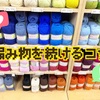 飽きっぽくてもいいじゃない😆編み物を長く楽しむためのコツ！