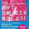 自分で発注しよう！