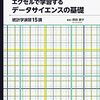 エクセルを通じて初歩的な統計学の概念を理解できる一冊