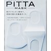 花粉対策「ピッタマスク(PITTA MASK) 3枚入」