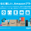 【2017年版】Amazonプライム会員のメリット・特典情報・注意点・解約返金まとめ