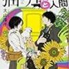 2021年8月の読書メーター