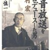 感想：NHK番組「ザ・プレミアム」『玉音放送を作った男たち』