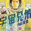 小山宙哉『宇宙兄弟』26巻