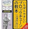 ブロックチェーンおすすめ本・書籍