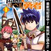 伝説のレベル1勇者【期間限定無料】 1 (ヤングジャンプコミックスDIGITAL) / しゃど地蔵 (asin:B09G6J35ZD)