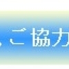 『新聞モニター開始』