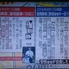 約１年前の首相動静記事で読売新聞が公正な報道をしなかった事は公正な報道が命の新聞社が新聞社としての資格そのものを自ら放棄したに等しく不買運動されてもおかしくない！