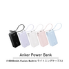 モバイルバッテリー＆充電器＆Lightningケーブル搭載「Anker Power Bank (10000mAh, Fusion, Built-In ライトニングケーブル)」発売